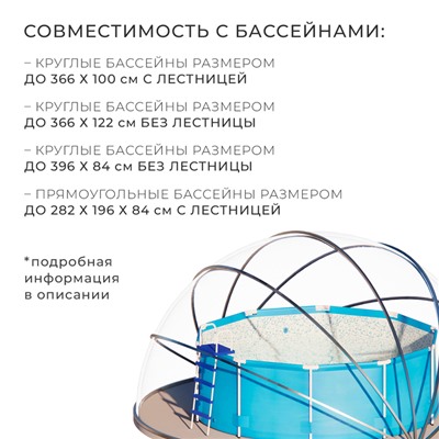 Купол-тент для бассейна d=450 см, h=235 cм, цвет серый