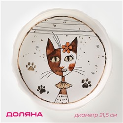 Тарелка фарфоровая обеденная Доляна «Коты-аристократы», d=21,5 см, цвет белый