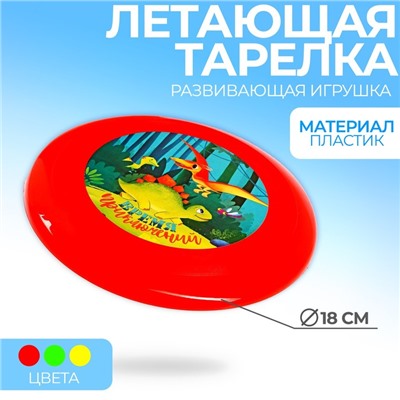 Летающая тарелка «Время приключений», цвета МИКС
