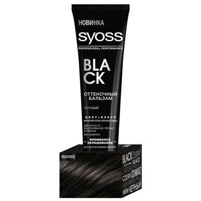 Бальзам оттеночный для волос Syoss Color чёрный, 150 мл