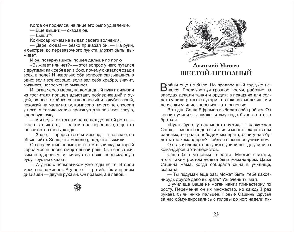 Рассказы о войне купить, отзывы, фото, доставка - КАПУСТА │ Совместные  покупки Краснодар, Краснодарский край, Новокузнецк, Новосибирск, Барнаул