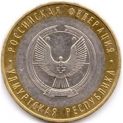 Монета 10 рублей 2008 г. УДМУРТСКАЯ РЕСПУБЛИКА. ММД
