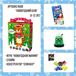 031-0008  Артбокс №08 "Новый год с играми" для мальчиков (6-12 лет) (3 подарка)