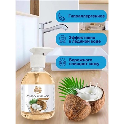 Мыло жидкое Чисто-Быстро Тропический кокос 450мл (8шт/короб)