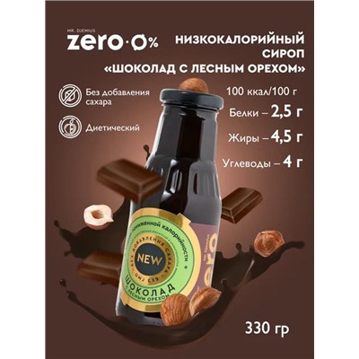 Низкокалорийный сироп "Шоколад с лесным орехом" без сахара Mr. Djemius ZERO