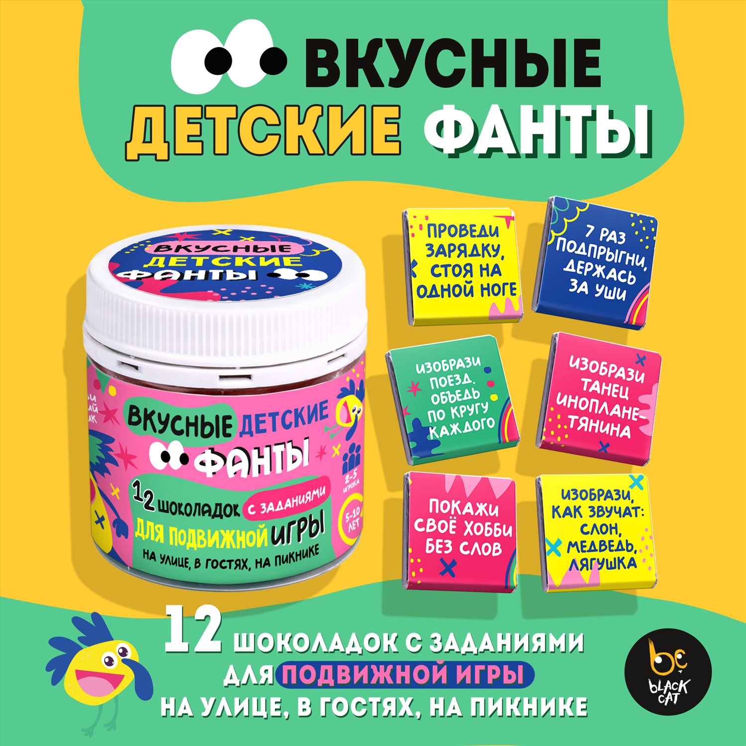 Вкусные фанты, ДЛЯ ПОДВИЖНОЙ ИГРЫ, Молочный шоколад, 60 г., ТМ Prod.Art  купить, отзывы, фото, доставка - КАПУСТА │ Совместные покупки Краснодар,  Красн