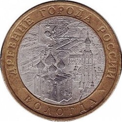 Монета 10 рублей 2007 г. ГОРОД ВОЛОГДА. СПМД