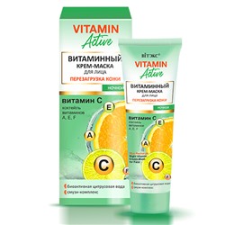 VITAMIN ACTIVE Витаминный КРЕМ-МАСКА для лица ПЕРЕЗАГРУЗКА КОЖИ ночной,40мл