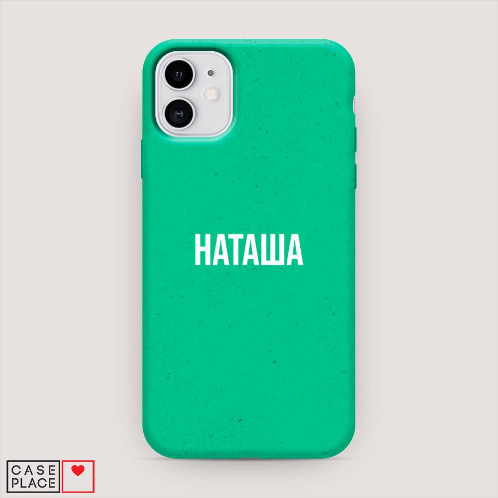 Эко-чехол Наташа на iPhone 11 купить, отзывы, фото, доставка - КАПУСТА │  Совместные покупки Краснодар, Краснодарский край, Новокузнецк, Новосибирск,  Б