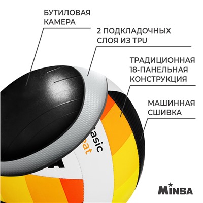 Мяч волейбольный MINSA Basic Heat, TPU, машинная сшивка, р. 5