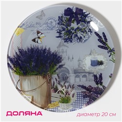 Тарелка стеклянная обеденная круглая Доляна «Лаванда», d=20 см