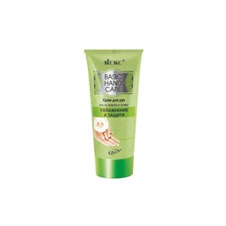 Basic Hand Care Крем для рук Увлажнение и Защита 150мл