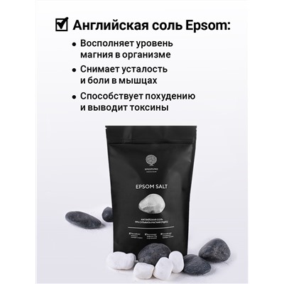 Английская соль "EPSOM SALT" 5 кг