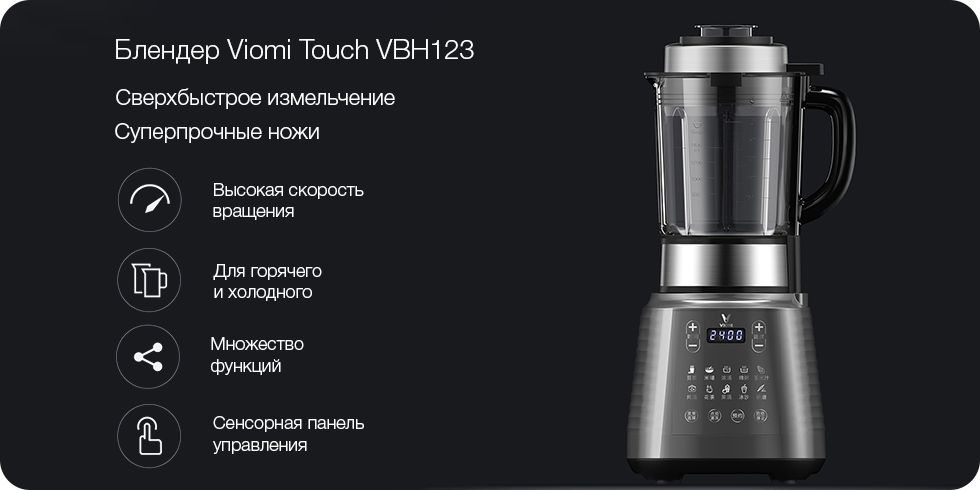 Стационарный блендер xiaomi. Блендер Xiaomi Viomi vbh123. Блендер ксяоми Viomi Touch Edition. Стационарный блендер Xiaomi Viomi Touch Edition. Xiaomi Viomi Touch vbh123.