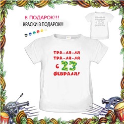 018-5933 Футболка-раскраска "Тра-ля-ля"