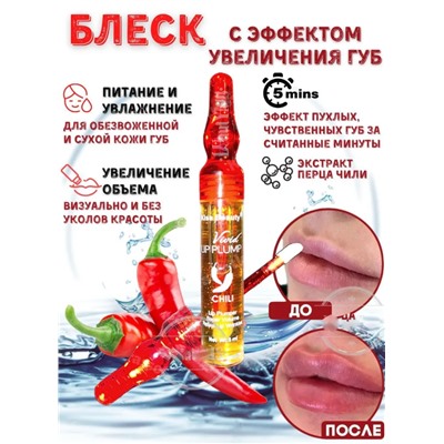 Блеск для губ для увеличения объема с экстрактом перца Kiss Beauty Vivid Lip Plump Chili