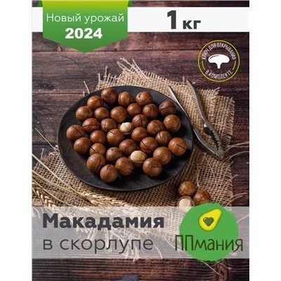 🌰НОВОЕ ПОСТУПЛЕНИЕ🌰 🌰Орехи Макадамия А3