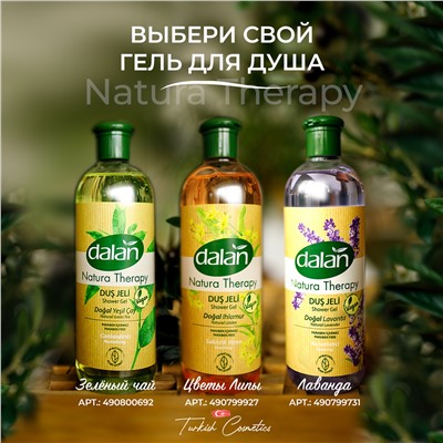 Гель Natura Therapy Зеленый чай 500мл (12шт/короб)