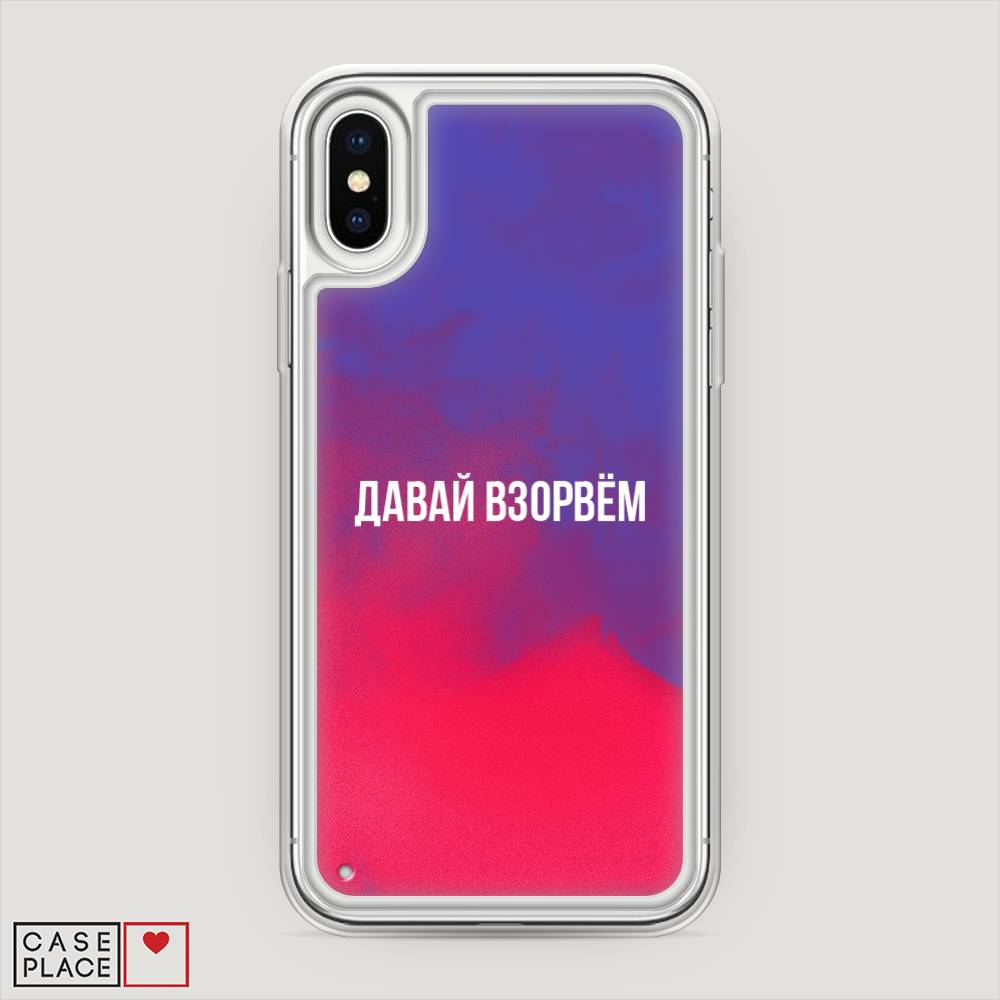 Жидкий неоновый чехол Давай взорвем на iPhone X (10) купить, отзывы, фото,  доставка - КАПУСТА | Совместные покупки Краснодар, Краснодарский край, Ново