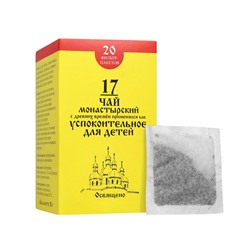 Чай Монастырский №17 Успокоительный для детей, 20 пакетиков, 30г, "Архыз" Монастырская аптека