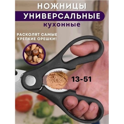 Универсальные ножницы для кухни 👍5 in 1👍
