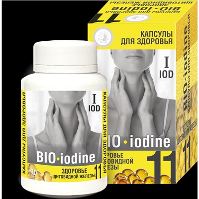 Капсулированные масла с экстрактами «BIO-iodine» - здоровье щитовидной железы.