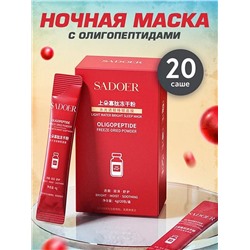 Маска для лица с подтягивающим эффектом ночная c олигопептидами Sadoer 4гр (упаковка 20шт)