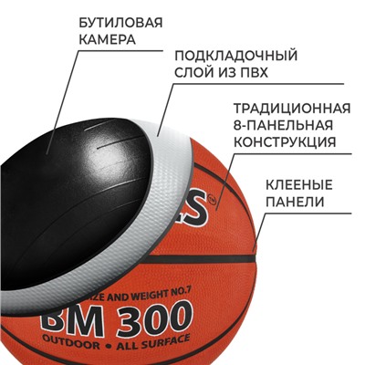 Мяч баскетбольный TORRES BM300, B00017, ПВХ, клееный, 8 панелей, р. 7