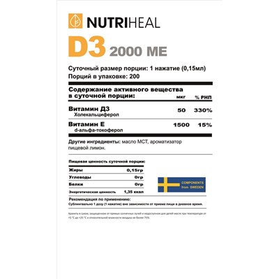 D3 2000 IU with MCT oil and vitamin E spray/ Витамин Д3 2000 ME с маслом МСТ и витамином Е спрей/NUTRIHEAL