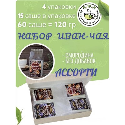Набор Иван-чай в фильтр-пакете с ярлыком ассорти 2 вида 60шт / Солнечная Сибирь