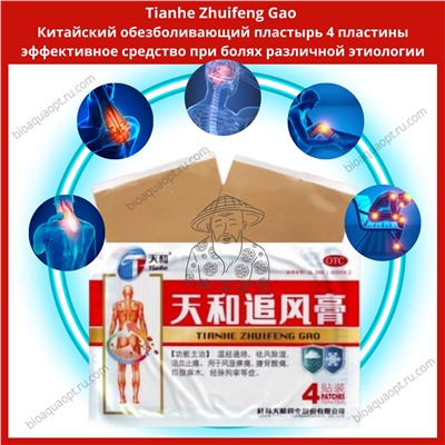 35%Tianhe Zhuifeng Gao, Китайский обезболивающий пластырь, 4 пластины.