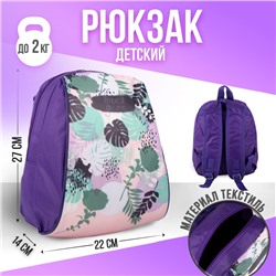 Рюкзак школьный детский для девочки  Tropical, 22х14х27 см, отд на молнии, сиреневый