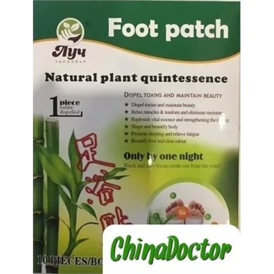 Пластырь «FOOT PATCH» – для выведения токсинов и шлаков через стопы ног