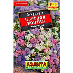 Агератум Цветной фонтан (смесь) лидер (Код: 90078)