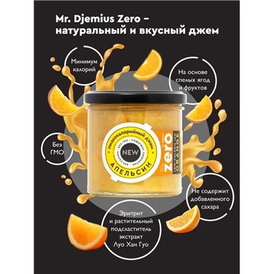Низкокалорийный джем "Апельсин" без сахара Mr. Djemius ZERO