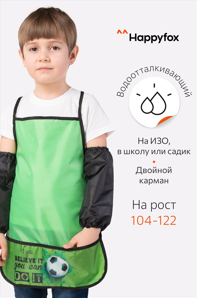 Фартук для уроков труда и рисования Футбол, 6-10 лет