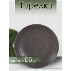 Тарелка плоская Jewel «Мокка», d=19.5 см, цвет коричневый