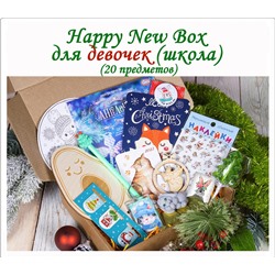 Набор Happy New Box - Девочкам (школа)