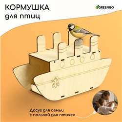 Кормушка для птиц «Кораблик», 24 × 8 × 14 см, Greengo