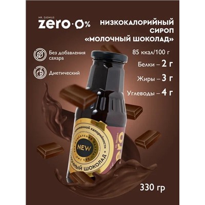 Низкокалорийный сироп "Молочный шоколад" GOLD без сахара Mr. Djemius ZERO