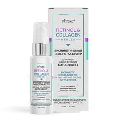 RETINOL&COLLAGEN meduza Биомиметическая СЫВОРОТКА-БУСТЕР для лица, шеи и декольте БОТО-ЭФФЕКТ 30мл.