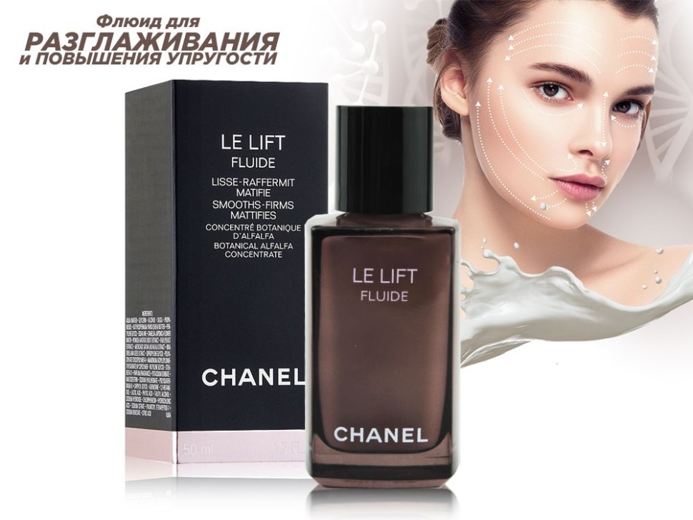 Флюид для лица Chanel Le Lift Fluide 50 ml купить, отзывы, фото