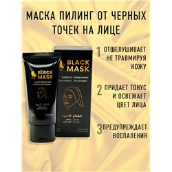 Маска от черных точек Rosel Cosmetics Black mask 50g