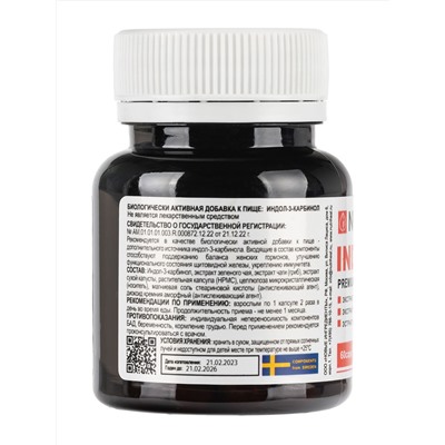 Indole-3-Carbinol  vegetable HPMC caps/ Индол-3-Карбинол раст.капс./NUTRIHEAL