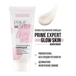 Основа под макияж сияющая LUXVISAGE PRIME EXPERT Glow skin 35мл