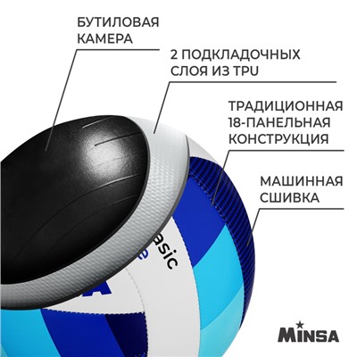 Мяч волейбольный MINSA Basic Ice, TPU, машинная сшивка, р. 5