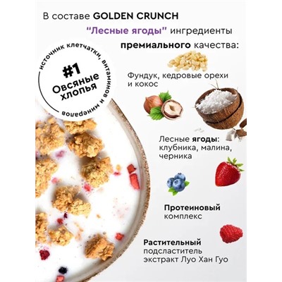 Гранола без сахара Golden Crunch со вкусом лесные ягоды