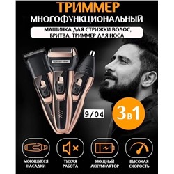 Машинка для стрижки Gemei GM-595 3 в 1 ― это аккумуляторный многофункциональный прибор для ухода за волосами на лице, с тремя насадками: 1 - для удаления волос в носу и ушах, 2 - для стрижки волос, бороды и усов, интимной стрижки, 3 - для бритья. В комплекте регулируемая насадка для стрижки на 3 режима: от 2 до 6 мм. Аккумуляторная триммер-электробритва Gemei 595 - это качественные материалы, стильный дизайн и удобство в повседневном использовании. Мобильная сеточная электробритва подойдет для любых целей за пределами дома - в командировках, в походах и т.п.