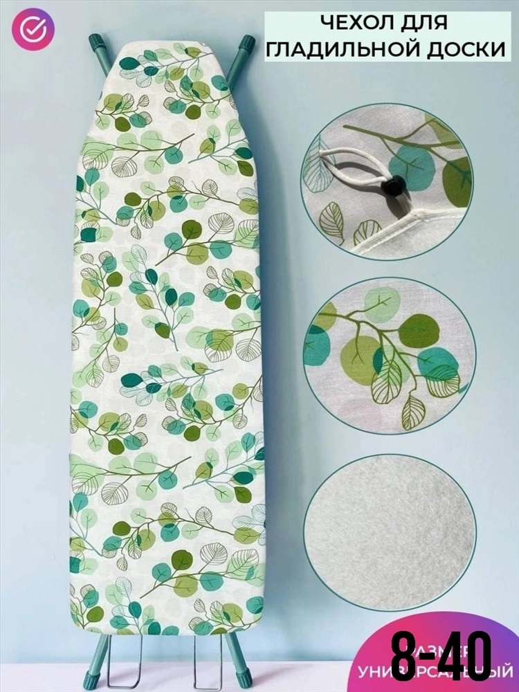 Как сшить чехол для гладильной доски. Какую ткань выбрать?