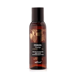 Chaga.ProAge.Антивозрастной уход Масло-очищение для лица «Антиоксидантное» 95мл